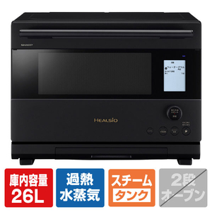 SHARP ウォーターオーブンヘルシオ HEALSIO マットブラック AX-U1C-B SHARP ウォーターオーブンヘルシオ HEALSIO マットブラック AX-U1C-B
