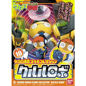 バンダイスピリッツ ケロロ軍曹プラモコレクション クルルロボ ｹﾛﾛ10ｸﾙﾙﾛﾎﾞN-イメージ5