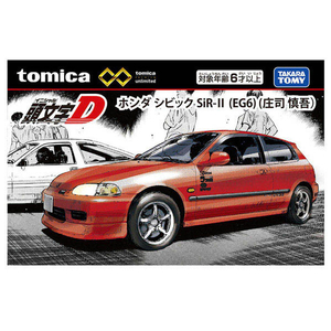 タカラトミー トミカプレミアムunlimited 頭文字D ホンダ シビック SiR-II (EG6) (庄司 慎吾) PﾄﾐｶULTｲﾆｼﾔﾙDｼﾋﾞﾂｸｼﾖｳｼﾞ-イメージ6