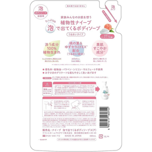 クラシエ ナイーブ 泡で出てくるボディソープうるおい 詰替480mL FC140MS-イメージ2