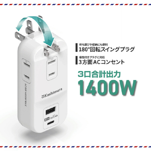 カシムラ 旅行用電源タップ AC3 USBA+C 3．4A 自動識別 リバーシブル ホワイト WM-34-イメージ3