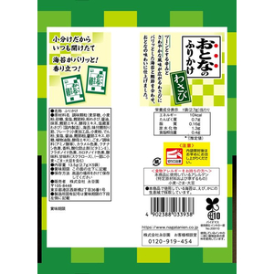 永谷園 おとなのふりかけわさび 5袋入 FCC6461-イメージ2