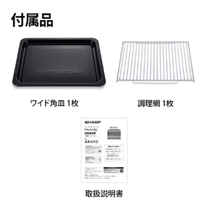 SHARP ウォーターオーブンヘルシオ HEALSIO ホワイト AX-U1C-W-イメージ14