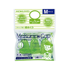 コクヨ メクリンキャップ Mサイズ 3個 透明グリーン 10個 FC03280-ﾒｸ-26TG-イメージ2