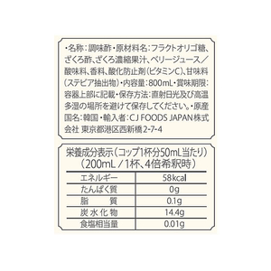 ＣＪ ＦＯＯＤＳ ＪＡＰＡＮ 美酢 ざくろ 800mL FCE515U-イメージ2