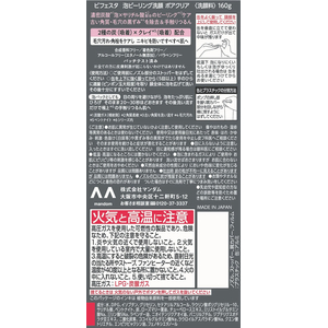 マンダム ビフェスタ 泡ピーリング洗顔 ポアクリア FCK334C-イメージ2