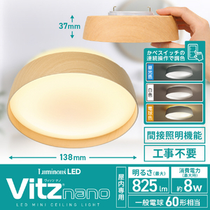 ドウシシャ ミニシーリングライトVitz nano60形 ウッド VNRB60W-イメージ2