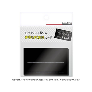 タカ印 手書きPOP用カード 名刺サイズ ブラック 10枚 FC354ST-16-1750-イメージ3
