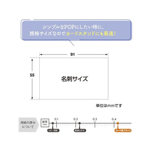 タカ印 手書きPOP用カード 名刺サイズ ブラック 10枚 FC354ST-16-1750-イメージ7