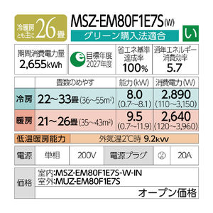 三菱電機 「工事代金別」 26畳向け 自動お掃除付き 冷暖房エアコン e angle select 霧ヶ峰 ZWシリーズ MSZ-EM80F1E7S-Wｾｯﾄ-イメージ20