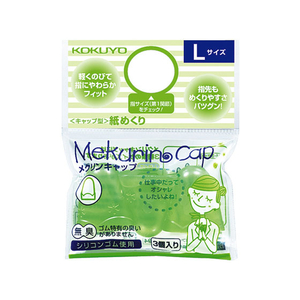 コクヨ メクリンキャップ Lサイズ 3個 透明グリーン 10個 FC03281-ﾒｸ-27TG-イメージ2