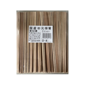 やなぎプロダクツ 国産杉元禄箸 裸 50膳 FCJ375S-K-031-イメージ1