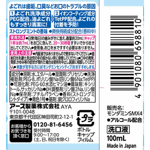 アース製薬 モンダミン ストロングミント ミニボトル 100mL FCT9253-イメージ5