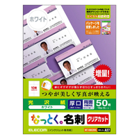エレコム 名刺カード(片面光沢タイプ・厚口) なっとく名刺 ホワイト MT-KMK2WN