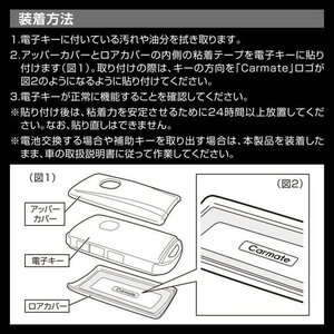 カーメイト キーカバーマツダBカーボン調 FC223MP-DZ582-イメージ5