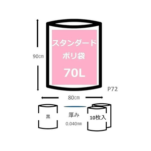 ジャパックス 業務用ポリ袋 スタンダード 70L 黒 10枚 FCE923R-P-72-イメージ7