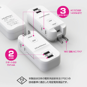 カシムラ 旅行用電源タップ AC3 USBA2 3．4A 自動識別 リバーシブル ホワイト WM-35-イメージ2