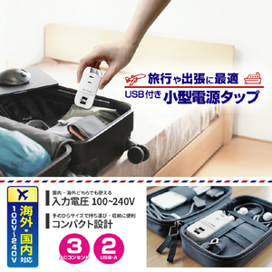 カシムラ 旅行用電源タップ AC3 USBA2 3．4A 自動識別 リバーシブル ホワイト WM-35-イメージ5