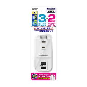 カシムラ 旅行用電源タップ AC3 USBA2 3．4A 自動識別 リバーシブル ホワイト WM-35-イメージ7