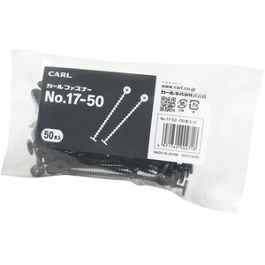 カール事務器 カールファスナー(50本入) FC768SU-NO.17-50-イメージ1