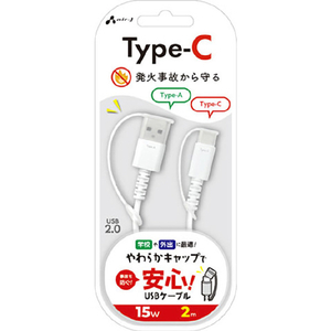 エアージェイ 保護キャップ付き TYPE-A TO C ふわふわケーブル 2M ホワイト UCJ-SCS2M-イメージ1
