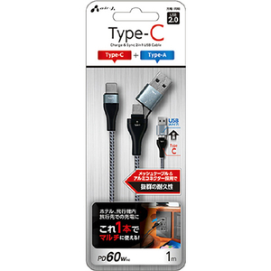 エアージェイ USB変換アダプタ-付 PD60W対応 Type-C to Type-Cケーブル 1m グレー CKJ-CA1M GY-イメージ1