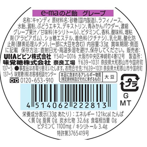 UHA味覚糖 e-ma のど飴 (容器タイプ) ぶどう FCE518U-イメージ2