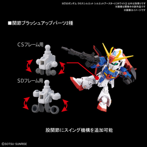 バンダイスピリッツ SDガンダム クロスシルエット シルエットブースター2 [ホワイト] SDCSOP09ｼﾙｴﾂﾄﾌﾞ-ｽﾀ-2ﾎﾜｲﾄ-イメージ4