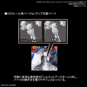 バンダイスピリッツ SDガンダム クロスシルエット シルエットブースター2 [ホワイト] SDCSOP09ｼﾙｴﾂﾄﾌﾞ-ｽﾀ-2ﾎﾜｲﾄ-イメージ5