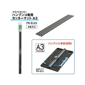 プラス ハンブンコ用カッターマット A3 4本 PK-811U F021978-26-473PK-811U-イメージ3