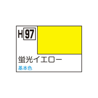 GSIクレオス 水性ホビーカラー 蛍光色 H-97 蛍光イエロー H97ｹｲｺｳｲｴﾛ-