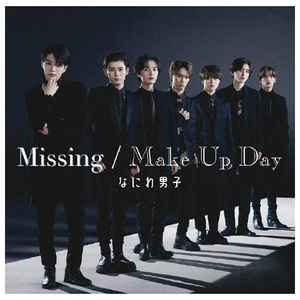 ソニーミュージック なにわ男子 / Make Up Day/Missing [初回限定盤2] 【CD+DVD】 JACA-6082/3-イメージ1