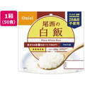 尾西食品 アルファ米 白米 50食入 FCB8996-101-SE