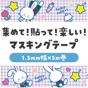 アーテック マスキングテープ レトロポップ チャーミー FCE548U-74656-イメージ2