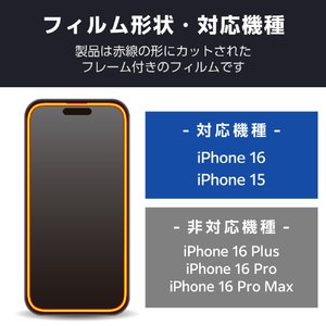 エレコム iPhone 16用ガラスフィルム フレーム付き 高透明 ブラック PM-A24AFLGF-イメージ2