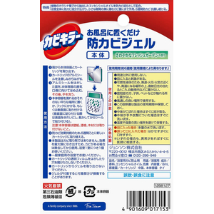 ジョンソン カビキラー置くだけ防カビジェル フレッシュガーデン 本体 FCE124N-イメージ9