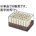 コクヨ エンドレススタンプ補充用 英字 初号「P」 F179965-IS-210-P
