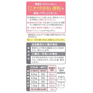 ＮＳファーファジャパン ファーファ フリー& 香りのない柔軟剤 本体 500mL FCB9239-イメージ3