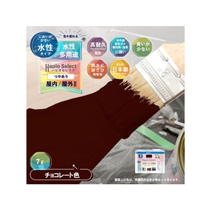 カンペハピオ ハピオセレクト チョコレート色 7L FCB594M-イメージ2