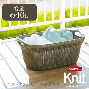 藤栄 バスケット 40L Knit ブラウン ﾆﾂﾄﾗﾝﾄﾞﾘ-ﾊﾞｽｹﾂﾄGY-イメージ2