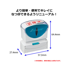 シヤチハタ Xスタンパー ビジネス キャップレスB型 赤 社外秘 ヨコ FC89454-X2-B-019H2-イメージ4