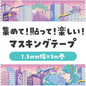 アーテック マスキングテープ レトロポップ シティガール FCE549U-74657-イメージ2