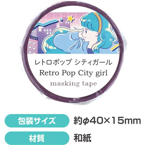 アーテック マスキングテープ レトロポップ シティガール FCE549U-74657-イメージ3