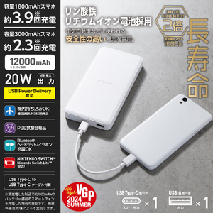 エレコム リン酸鉄モバイルバッテリー(12000mAh/PD20W/C×1+A×1) ホワイト DE-C39-12000WH-イメージ3