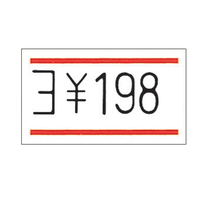 サトー はりっこラベル赤二本線[5巻] F806790-13999041