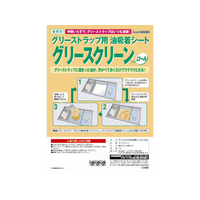 旭化成 業務用グリーストラップ用油吸着シート グリースクリーン ロール FC06692