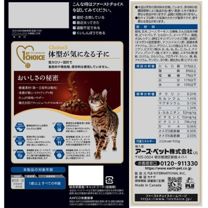 アースペット ファーストチョイス choiceS 体型が気になる子に 成猫用1歳以上 350g FCE888K-イメージ2