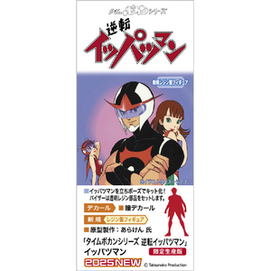 ハセガワ 1/12「タイムボカンシリーズ 逆転イッパツマン」 イッパツマン SP637イツパツマン ハセガワ 1/12「タイムボカンシリーズ 逆転イッパツマン」 イッパツマン SP637イツパツマン