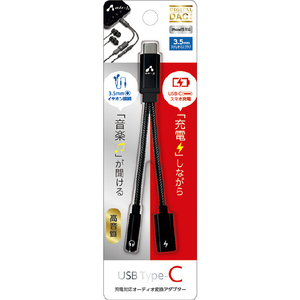 エアージェイ USB Type-C 充電対応 オーディオ変換アダプター (3．5mmイヤホン) ブラック HAC-GJ1-イメージ1