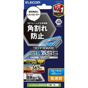 エレコム iPhone 16用ガラスフィルム フレーム付き 高透明 ブルーライトカット ブラック PM-A24AFLGFBL エレコム iPhone 16用ガラスフィルム フレーム付き 高透明 ブルーライトカット ブラック PM-A24AFLGFBL